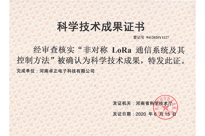 非對稱LoRa通信系統(tǒng)及其控制方法