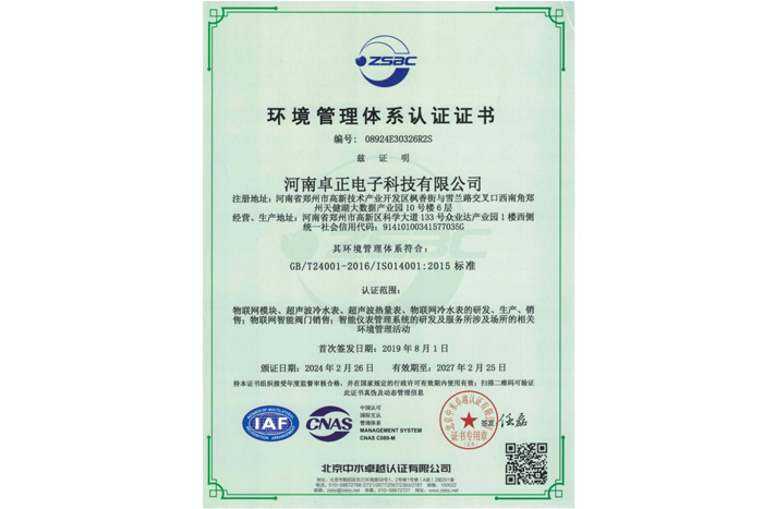 環(huán)境管理體系認(rèn)證證書