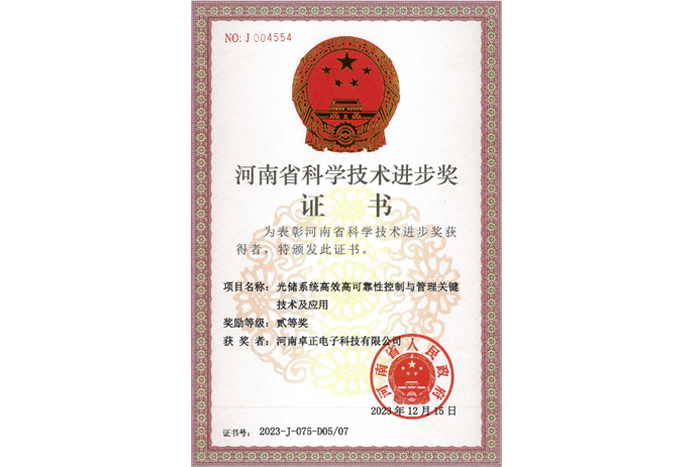河南省科學(xué)技術(shù)進(jìn)步獎證書