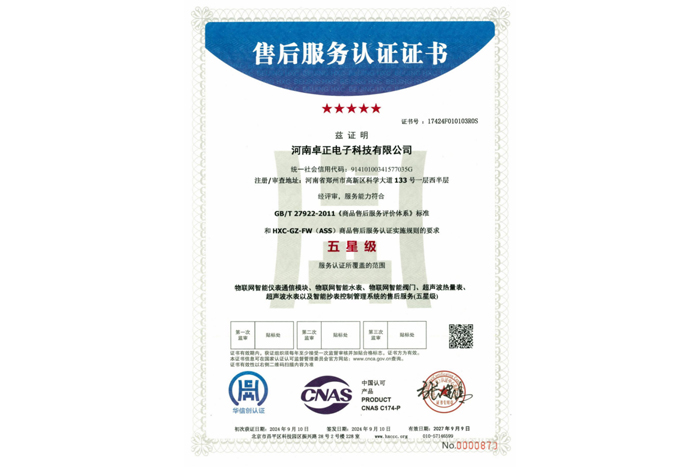 售后服務認證證書