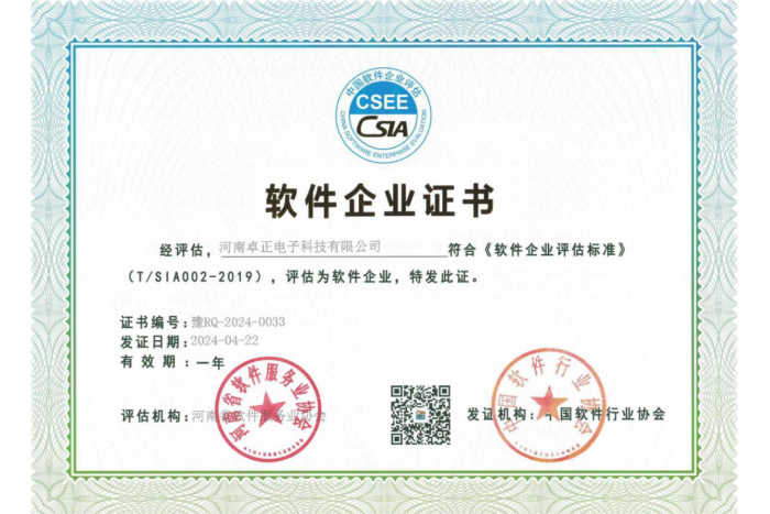 軟件企業(yè)證書