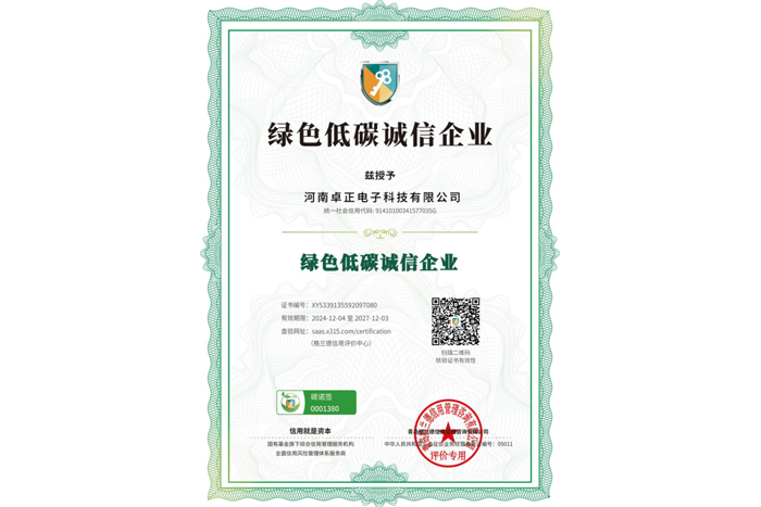 綠色低碳誠信企業(yè)